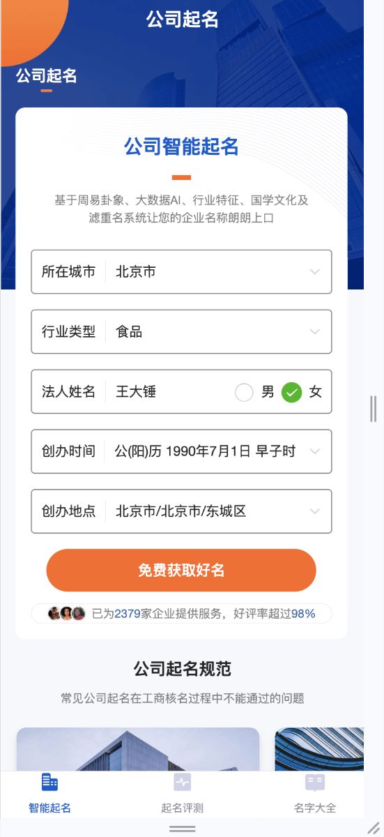 起名功能界面截图